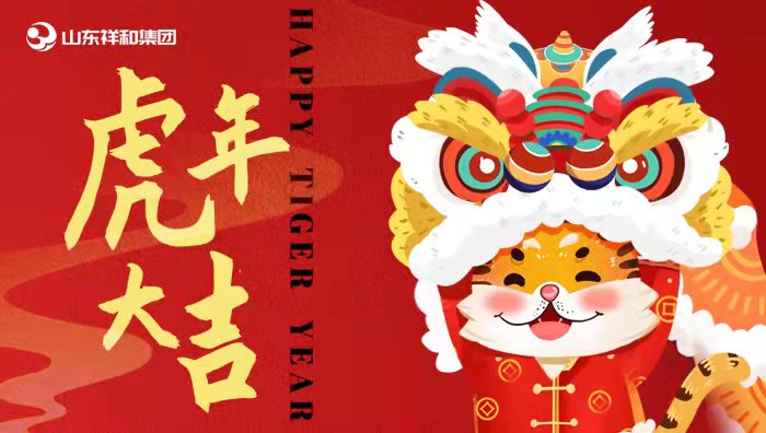安博app官网下载（中国）有限公司祝您新春快乐