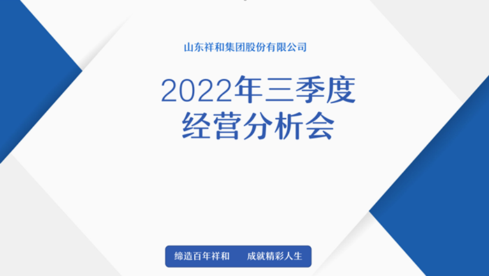 安博app官网下载（中国）有限公司召开2022年三季度经营分析会