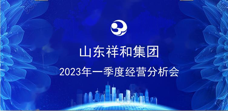 安博app官网下载（中国）有限公司召开一季度经营分析会